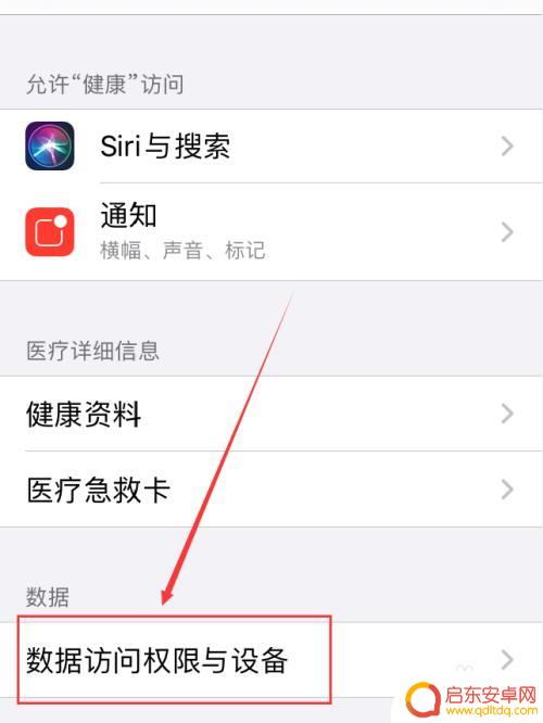 苹果手机怎么解除健康 iPhone手机如何删除健康数据记录