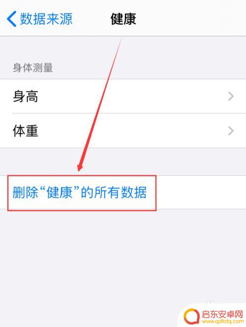 苹果手机怎么解除健康 iPhone手机如何删除健康数据记录