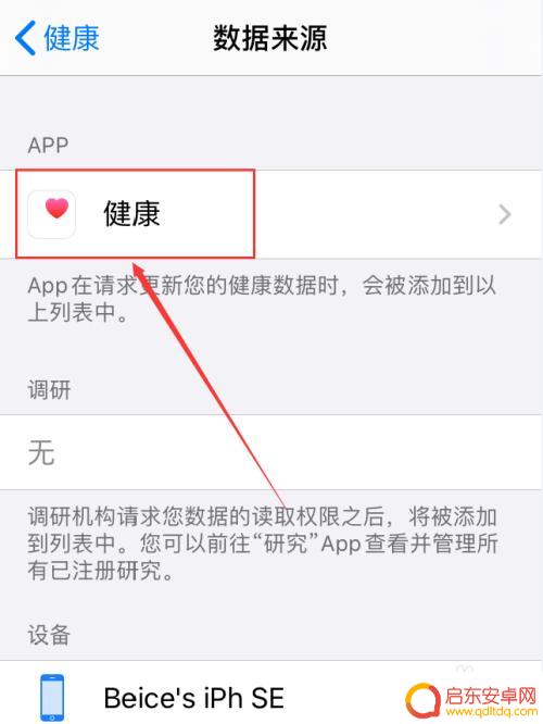 苹果手机怎么解除健康 iPhone手机如何删除健康数据记录