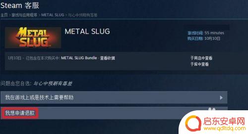 steam平台退款 steam怎么退款流程