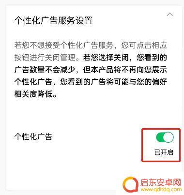手机如何关闭腾讯视频广告 腾讯视频个性化广告关闭方法