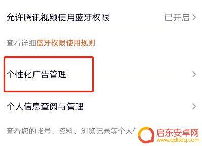 手机如何关闭腾讯视频广告 腾讯视频个性化广告关闭方法