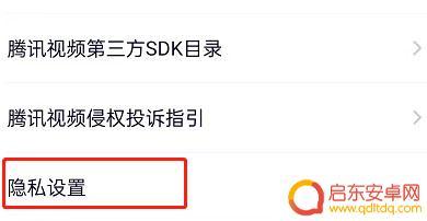 手机如何关闭腾讯视频广告 腾讯视频个性化广告关闭方法