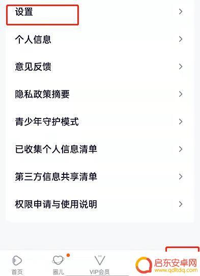 手机如何关闭腾讯视频广告 腾讯视频个性化广告关闭方法