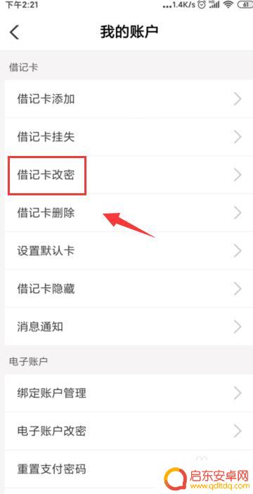 手机怎么修改卡的默认密码 在手机上怎样更改银行卡的支付密码