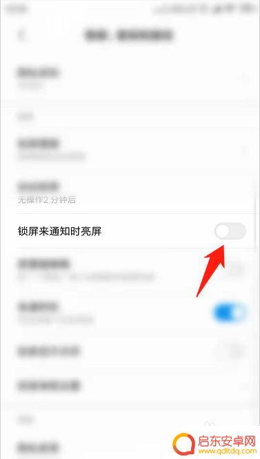 小米手机锁屏来消息时手机两侧会亮 小米手机如何开启锁屏通知时亮屏功能