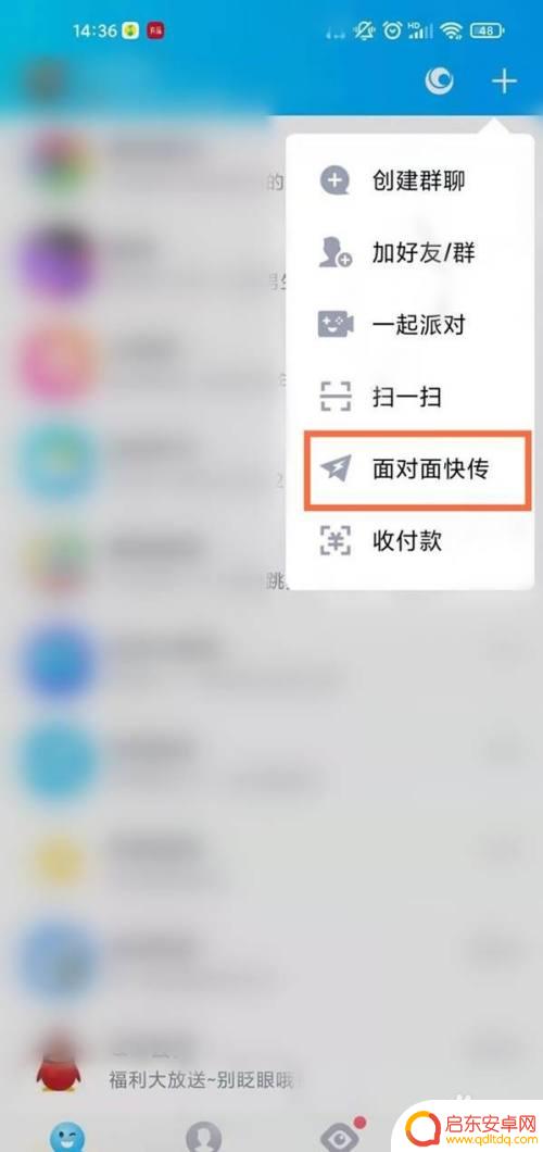 qq安卓手机给苹果传送文件 安卓苹果qq面对面快传