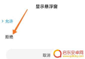 红米手机怎么关闭小窗口 红米手机小窗口关闭方法