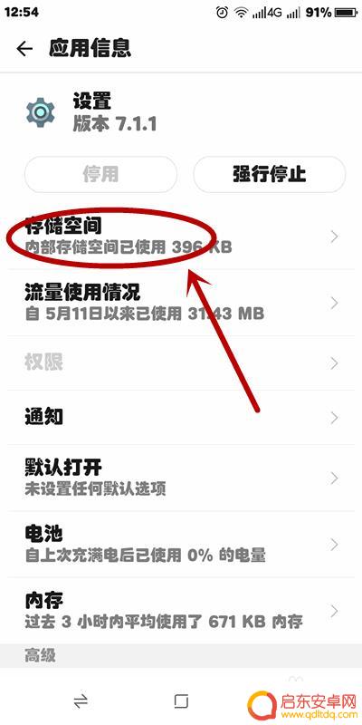 如何关掉手机的开发选项 如何关闭Android手机的开发者选项