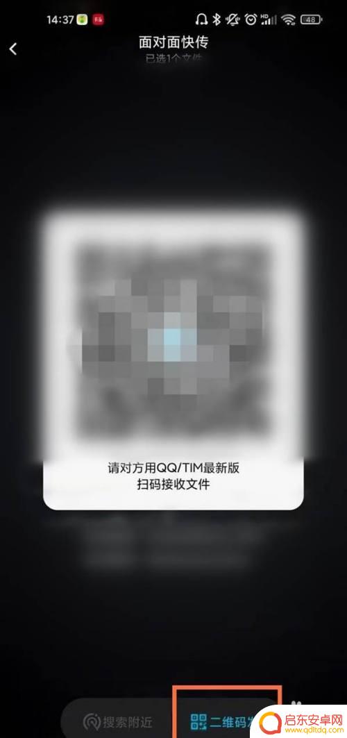 qq安卓手机给苹果传送文件 安卓苹果qq面对面快传