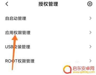 红米手机怎么关闭小窗口 红米手机小窗口关闭方法