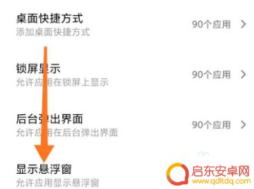 红米手机怎么关闭小窗口 红米手机小窗口关闭方法