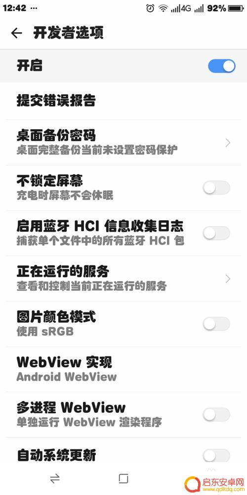 如何关掉手机的开发选项 如何关闭Android手机的开发者选项