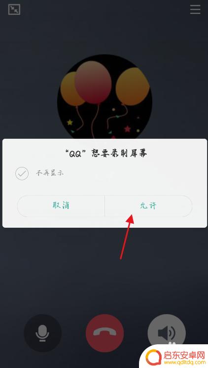 手机qq分享屏幕如何使用 手机QQ怎么在群里分享屏幕