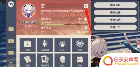 原神用手机如何设置签名 原神签名怎么修改