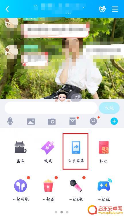手机qq分享屏幕如何使用 手机QQ怎么在群里分享屏幕