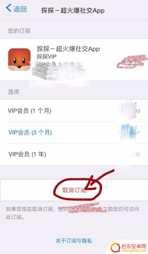 苹果手机探探扣费如何关闭 iPhone探探VIP会员继续扣费怎么办