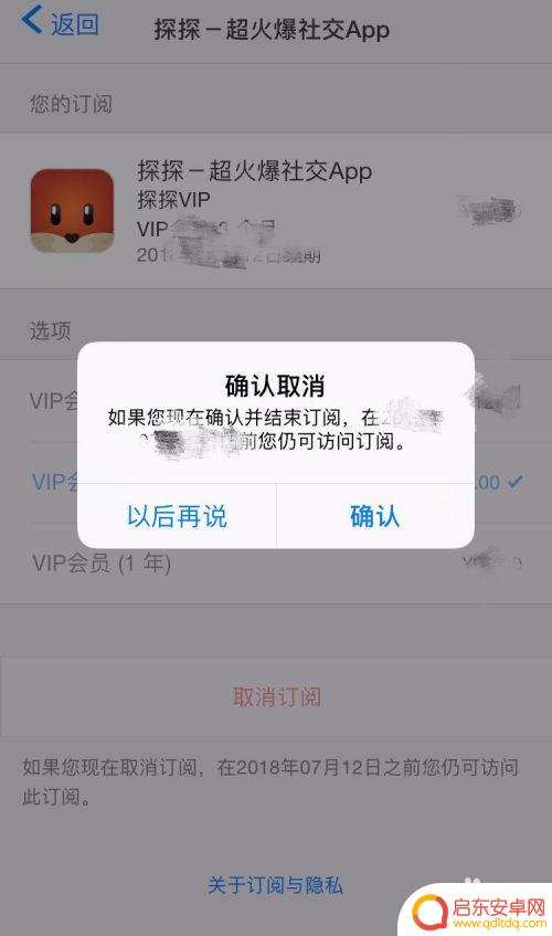 苹果手机探探扣费如何关闭 iPhone探探VIP会员继续扣费怎么办