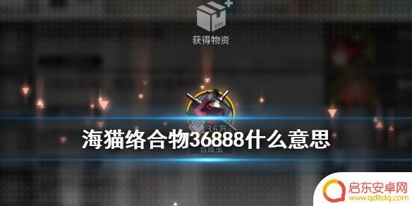 明日方舟海猫梗图 明日方舟36888表情包怎么用