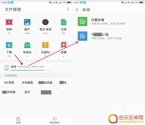 视频u盘如何连接手机 在手机上使用U盘播放电影步骤