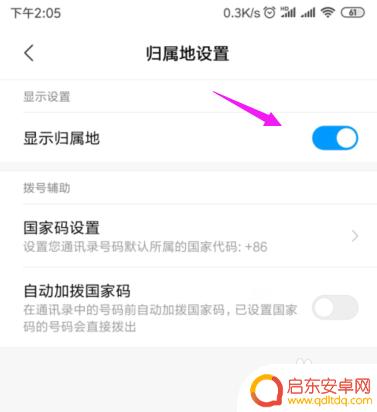 手机如何显示来电归属地 手机来电显示归属地怎么显示
