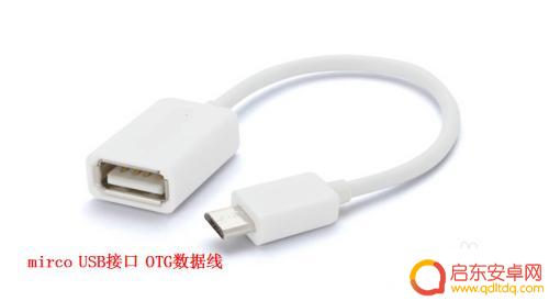 视频u盘如何连接手机 在手机上使用U盘播放电影步骤