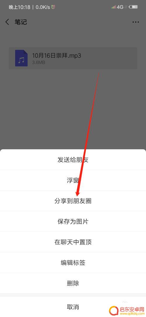 手机录音怎么发微信朋友圈 朋友圈怎么传录音文件