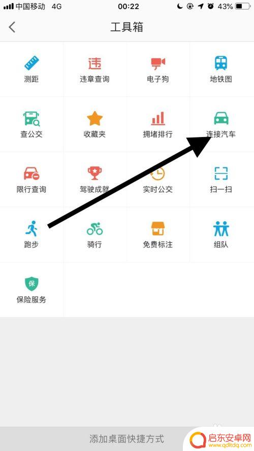 如何设置手机地图上的车辆 手机高德地图如何与车载导航系统连接