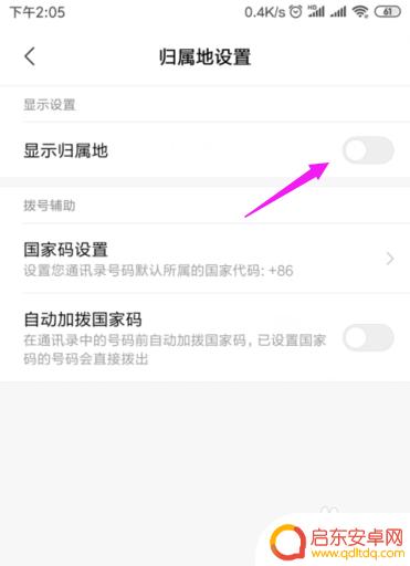 手机如何显示来电归属地 手机来电显示归属地怎么显示