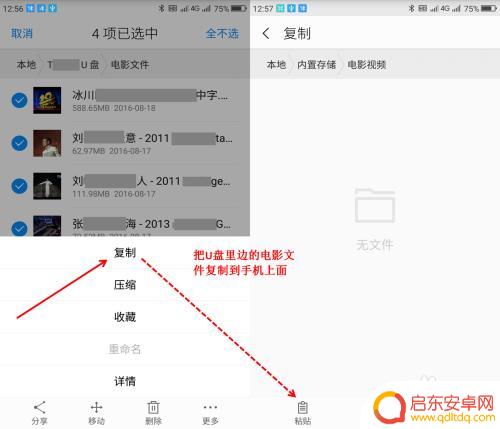 视频u盘如何连接手机 在手机上使用U盘播放电影步骤