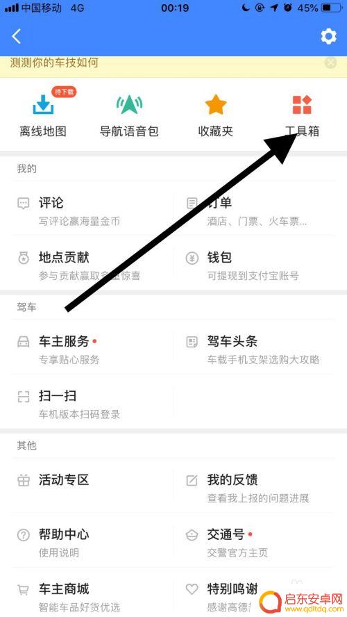 如何设置手机地图上的车辆 手机高德地图如何与车载导航系统连接