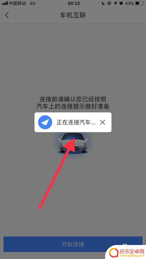 如何设置手机地图上的车辆 手机高德地图如何与车载导航系统连接
