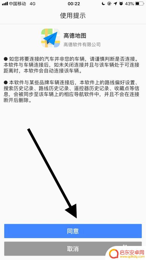 如何设置手机地图上的车辆 手机高德地图如何与车载导航系统连接