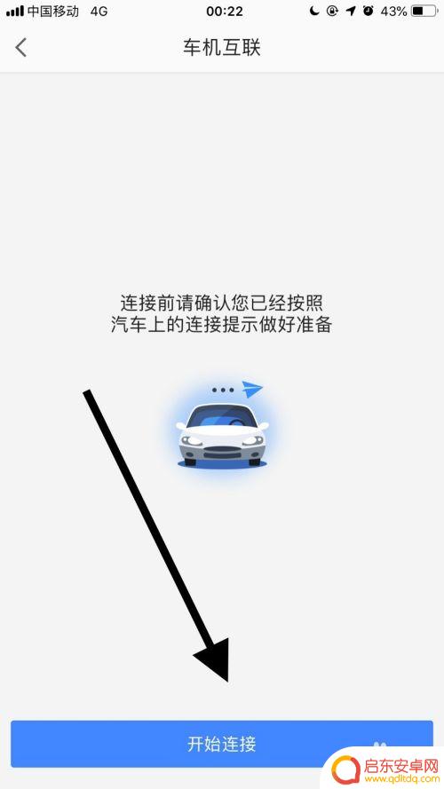 如何设置手机地图上的车辆 手机高德地图如何与车载导航系统连接