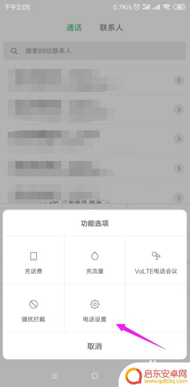 手机如何显示来电归属地 手机来电显示归属地怎么显示