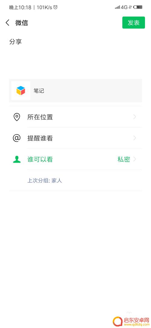 手机录音怎么发微信朋友圈 朋友圈怎么传录音文件