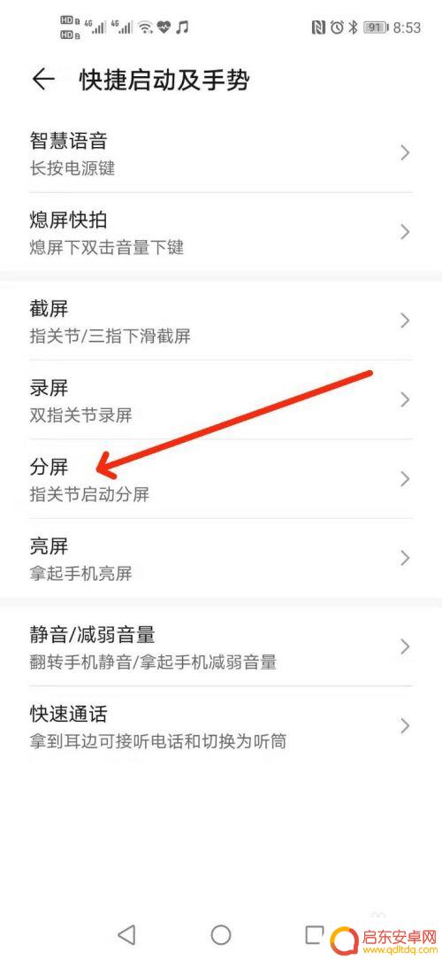 荣耀手机怎么分屏显示 华为荣耀手机分屏模式如何开启