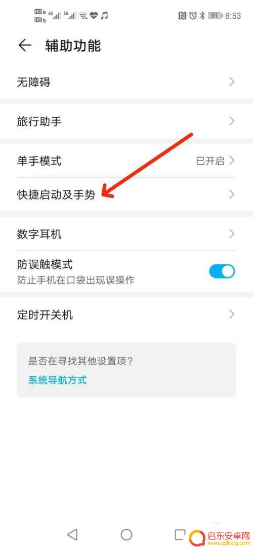 荣耀手机怎么分屏显示 华为荣耀手机分屏模式如何开启