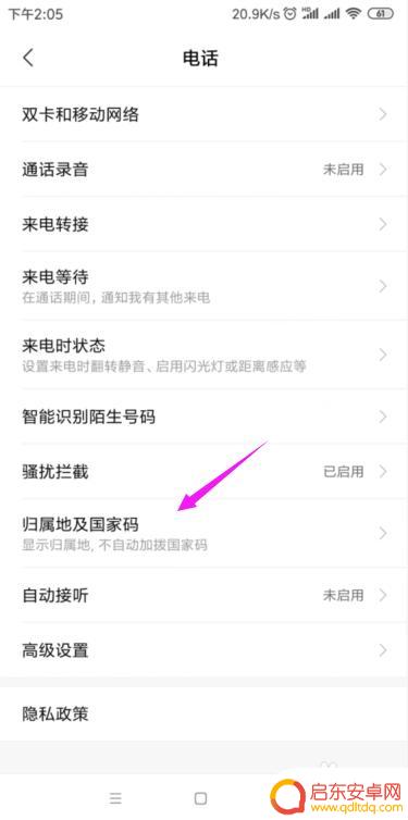 手机如何显示来电归属地 手机来电显示归属地怎么显示