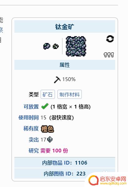 泰拉瑞亚中什么镐能挖钛金 泰拉瑞亚钛金怎么获取