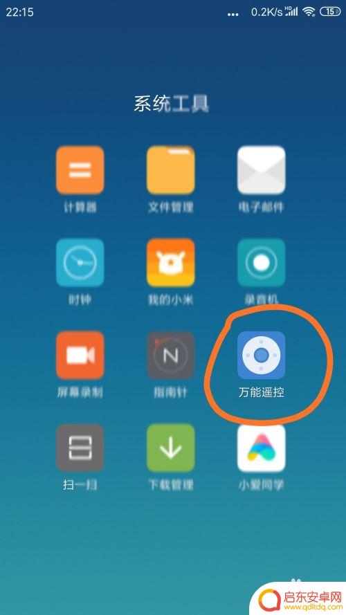 怎么用小米手机开空调 小米手机如何连接空调
