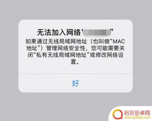 手机无法加入网络怎么回事 手机连接wifi显示无法加入网络怎么办
