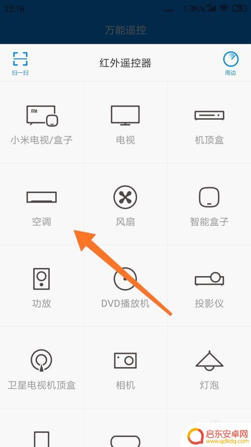 怎么用小米手机开空调 小米手机如何连接空调