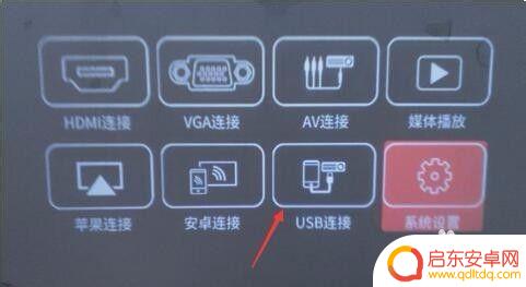 如何用手机连接投影仪 手机有线连接投影仪怎么操作