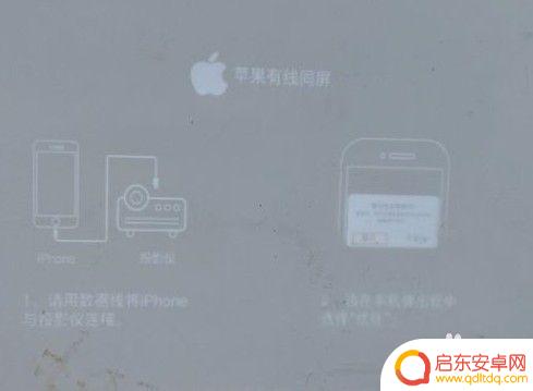 如何用手机连接投影仪 手机有线连接投影仪怎么操作