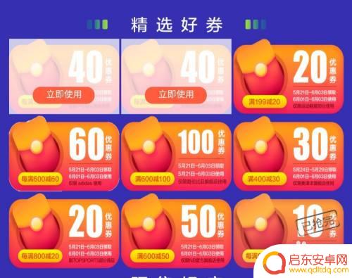 京东618如何领手机券 京东618优惠券领取渠道