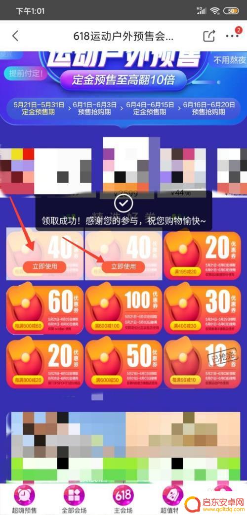 京东618如何领手机券 京东618优惠券领取渠道