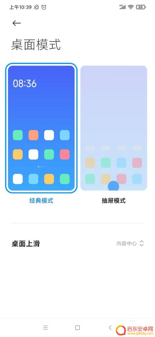 苹果手机如何调整桌面抽屉 手机如何设置桌面抽屉模式