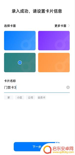 手机门禁卡设置完毕怎么办 手机如何使用nfc门禁卡