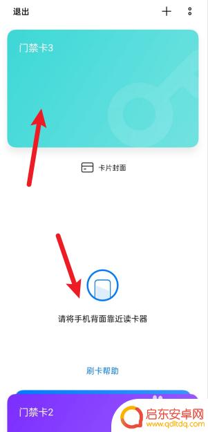 手机门禁卡设置完毕怎么办 手机如何使用nfc门禁卡